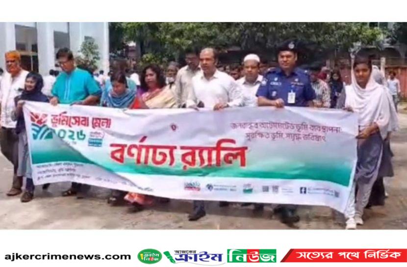 চুয়াডাঙ্গায় তিন দিনব্যাপী ভূমি সেবা মেলার উদ্বোধন