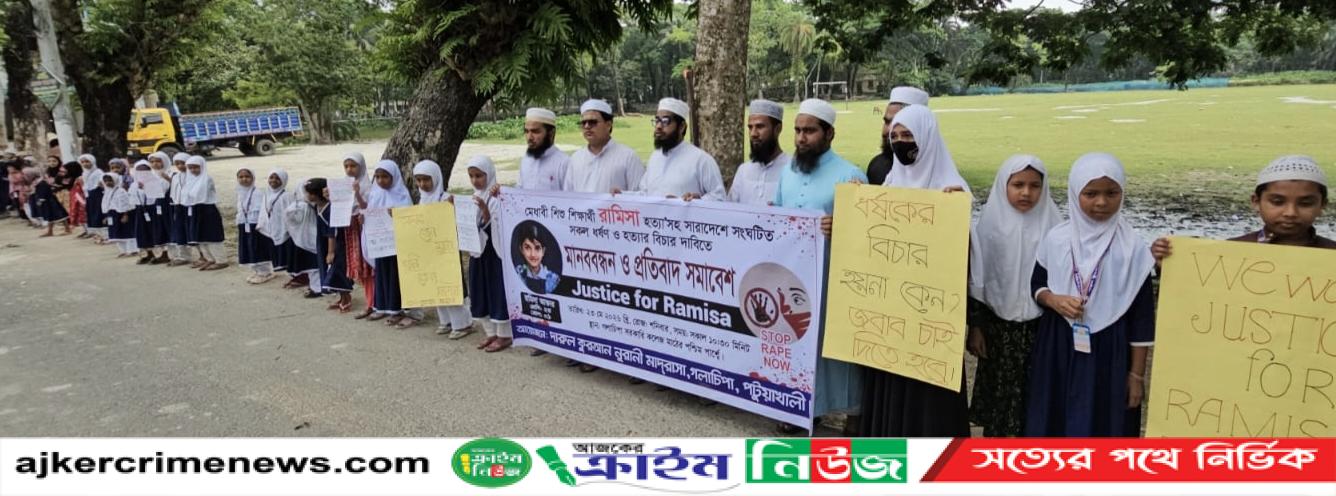 গলাচিপায় রামিসা হত্যাকারীদের দ্রুত বিচারের দাবিতে মানববন্ধন